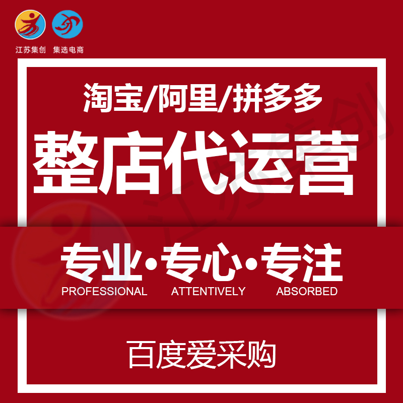 无锡代运营